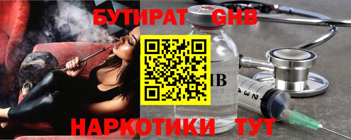 Бутират бутандиол Жигулёвск