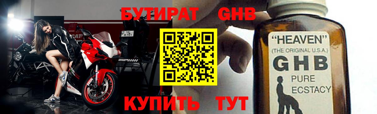 Бутират BDO  БУТИРАТ  Жигулёвск  Вход с VPN 