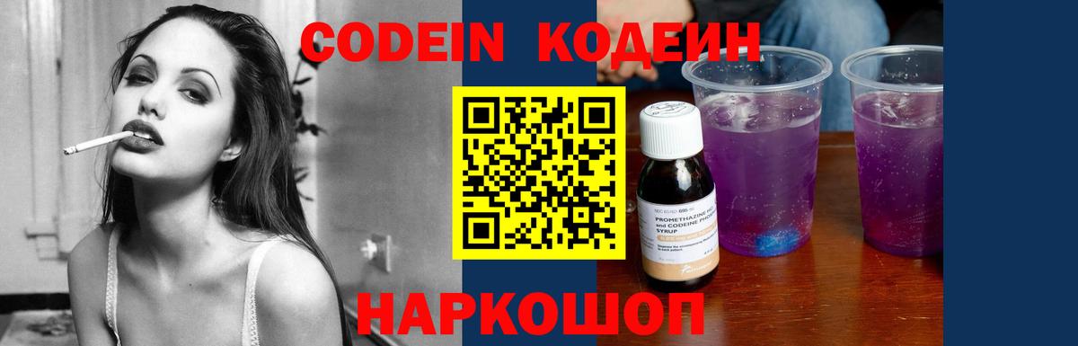 Жигулёвск  Кодеиновый сироп Lean напиток Lean (лин)  Вход с VPN 