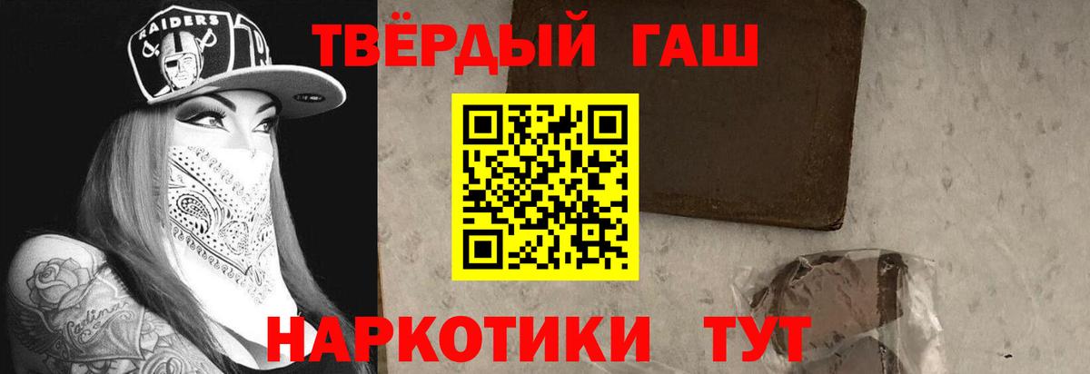 ГАШ хэш  ГАШИШ 40% ТГК  ГАШ  Жигулёвск  Вход с VPN 